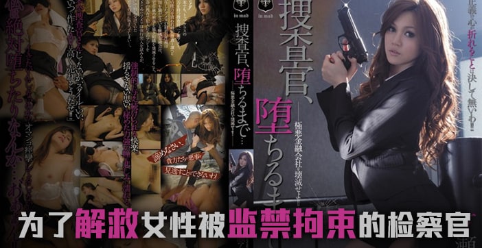 ATID-183 巨乳搜查官一之濑亚美莉被猛操沦陷，骚穴狂吞精液内射潮吹！