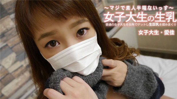 HEYZO-3249 街头搭讪清纯女大生，爆揉生巨乳当场沦陷！