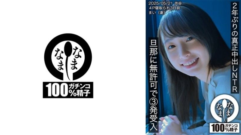 HNAMH-023 阔别2年！人妻被老公内射三发！无许可中出调教